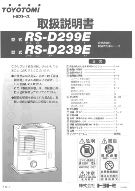 toyotomiトヨトミ RS-D299E,RS-D239E